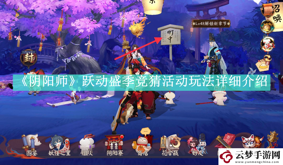 陰陽(yáng)師躍動(dòng)盛季競(jìng)猜活動(dòng)怎么玩
