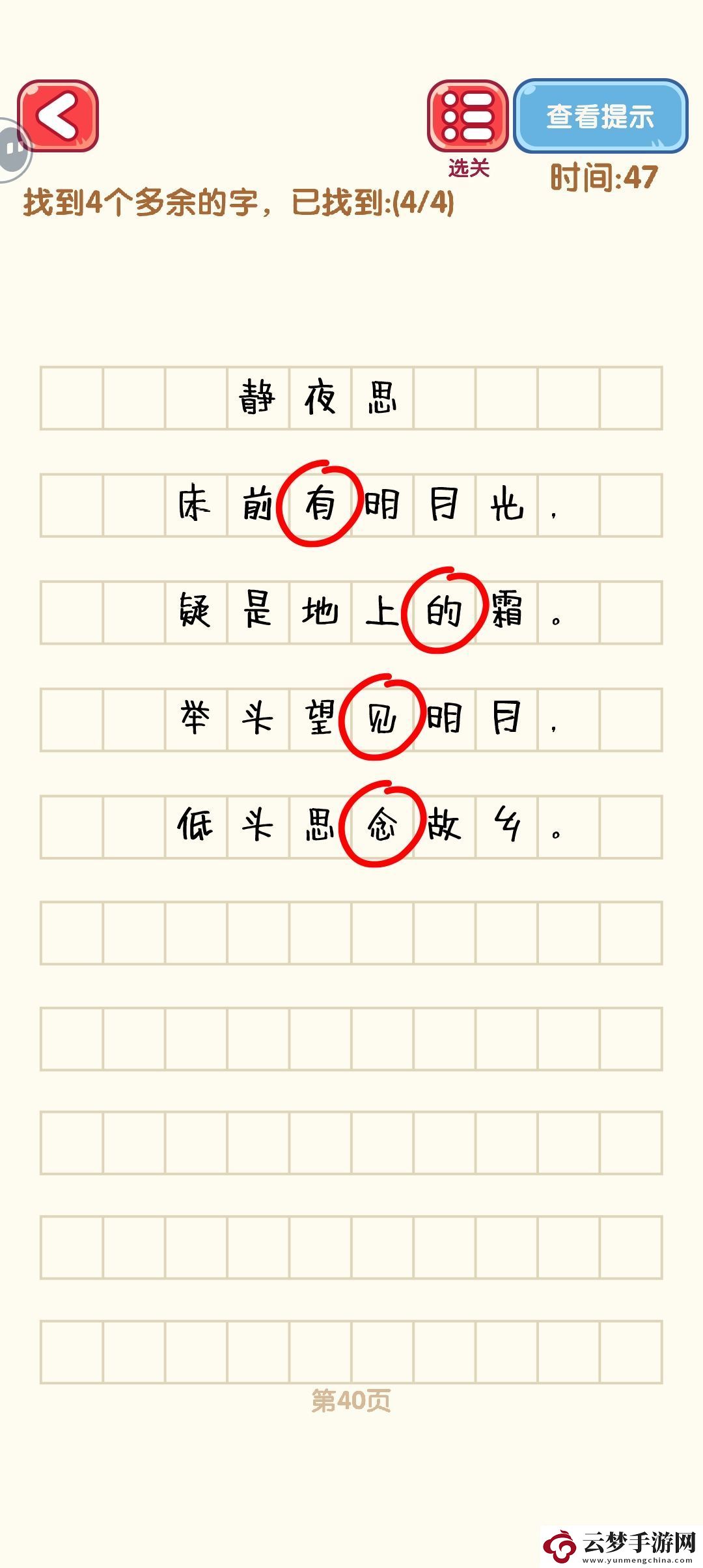 消滅錯別字31至40關(guān)卡詳細攻略與通關(guān)技巧分享