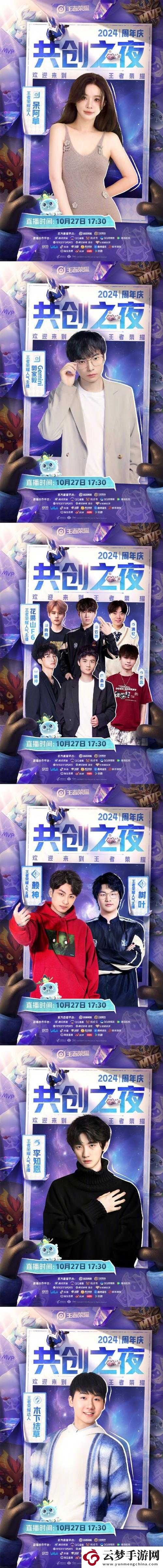 王者榮耀2023周年慶共創(chuàng)之夜