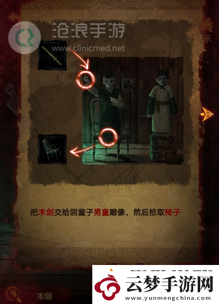 紙嫁衣5第四章完整攻略圖解