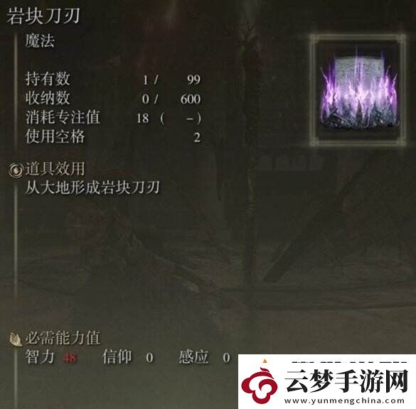 艾爾登法環(huán)巖塊刀刃如何獲得