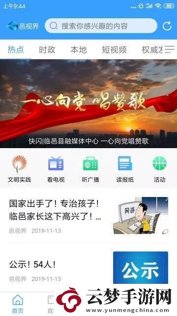邑視界下載安裝
