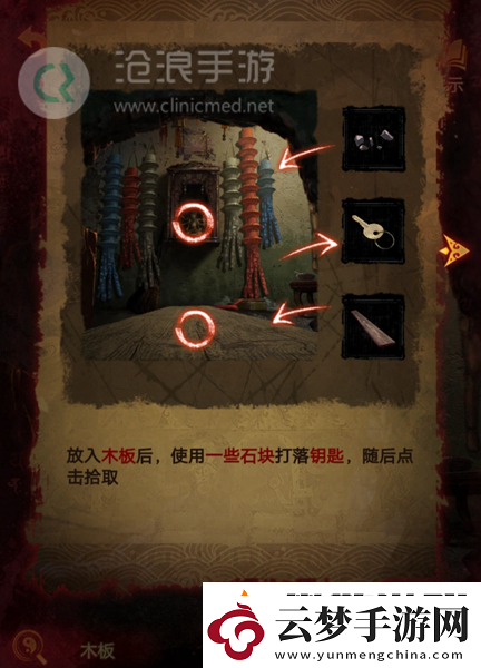 紙嫁衣5第四章完整攻略圖解