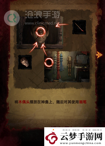 紙嫁衣5第四章完整攻略圖解