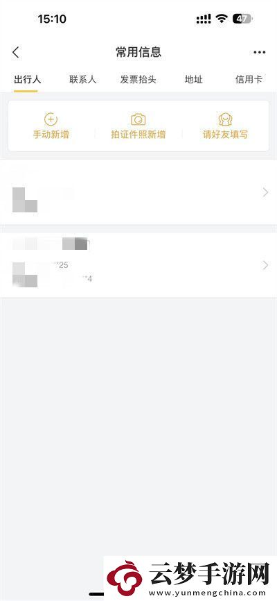 飛豬刪除乘坐人信息方法是什么
