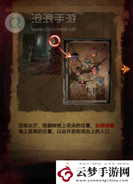 紙嫁衣5第四章完整攻略圖解