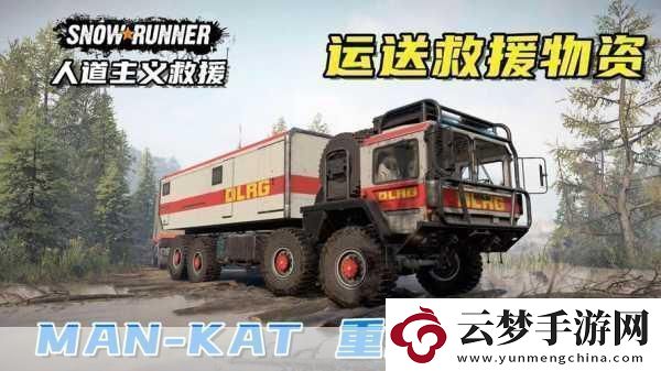 越野卡車駕駛模擬3D