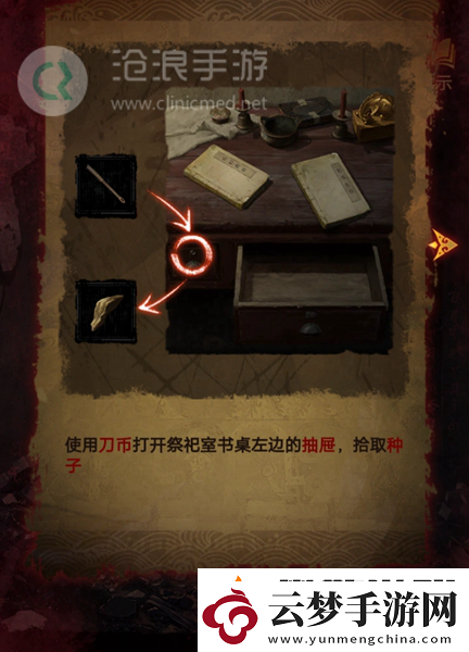 紙嫁衣5第四章完整攻略圖解
