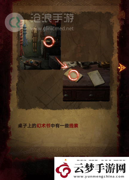 紙嫁衣5第四章完整攻略圖解