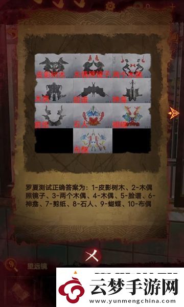 紙嫁衣5第四章完整攻略圖解