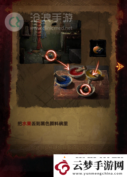 紙嫁衣5第四章完整攻略圖解