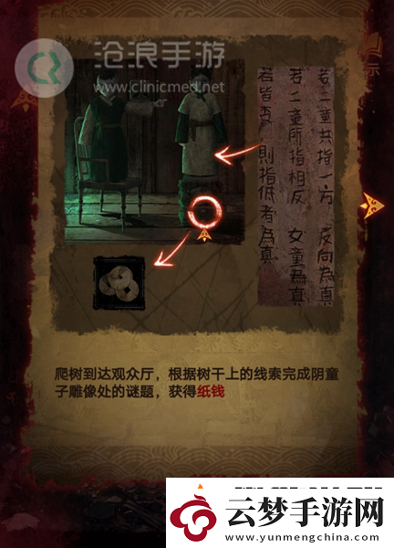 紙嫁衣5第四章完整攻略圖解