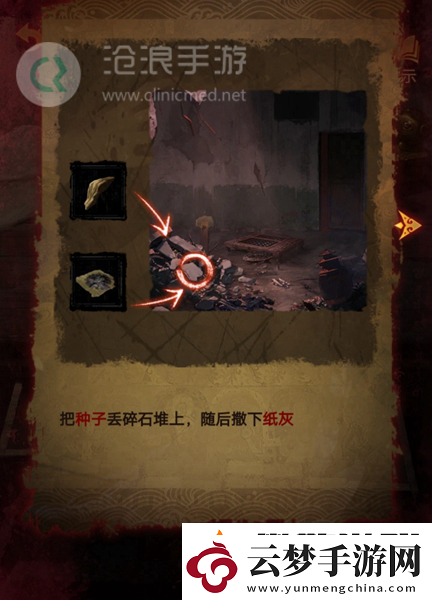 紙嫁衣5第四章完整攻略圖解