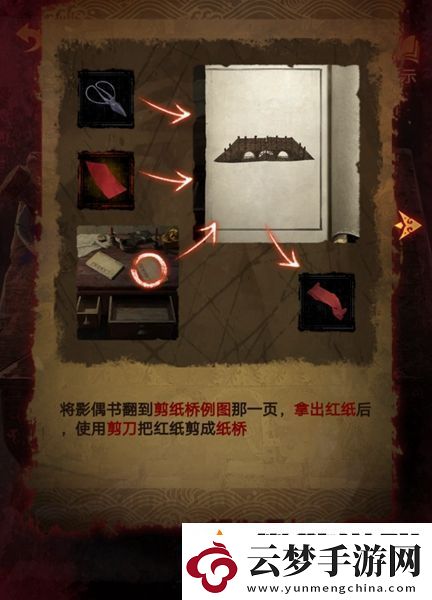 紙嫁衣5第四章完整攻略圖解