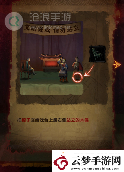 紙嫁衣5第四章完整攻略圖解