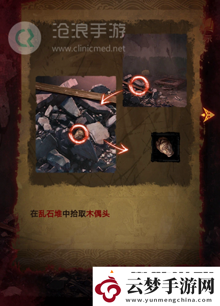 紙嫁衣5第四章完整攻略圖解