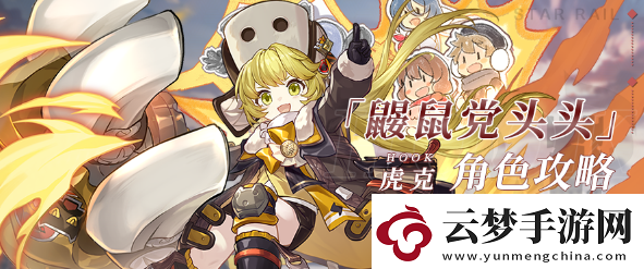 崩壞星穹鐵道虎克遺器推薦