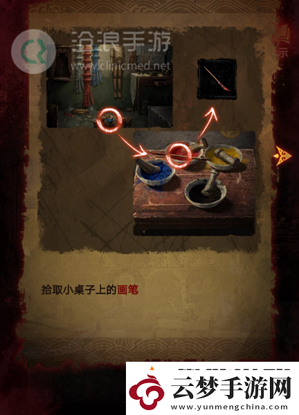 紙嫁衣5第四章完整攻略圖解