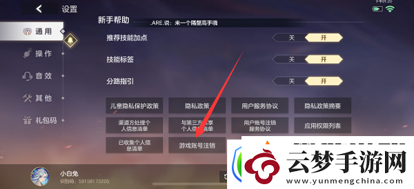 曙光英雄怎么注銷賬號(hào)