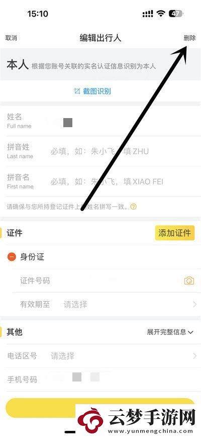 飛豬刪除乘坐人信息方法是什么