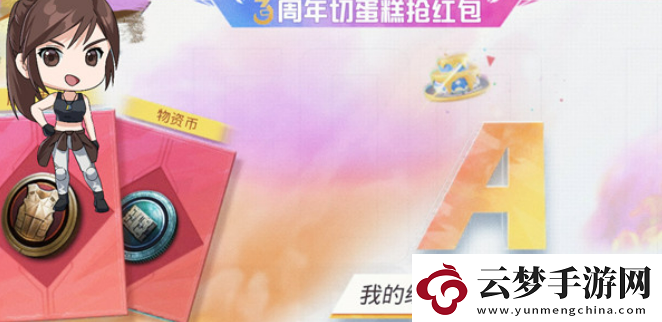 和平精英三周年切蛋糕獎勵有哪些！