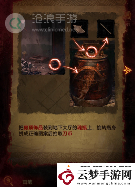 紙嫁衣5第四章完整攻略圖解