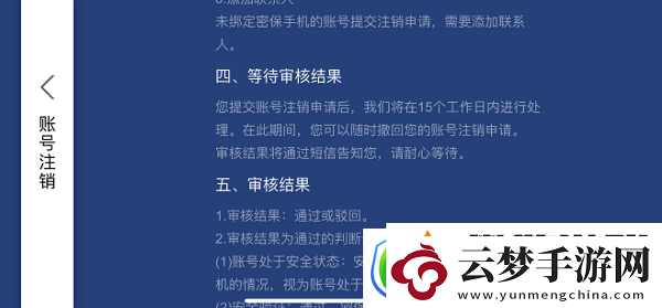 曙光英雄怎么注銷賬號(hào)