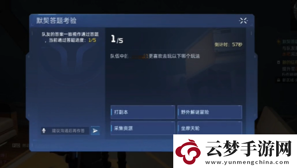 星球重啟默契考驗(yàn)玩法介紹