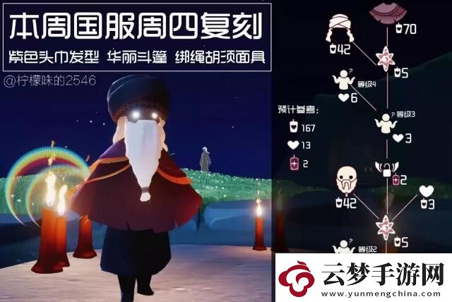 光遇8.24復刻先祖在哪里