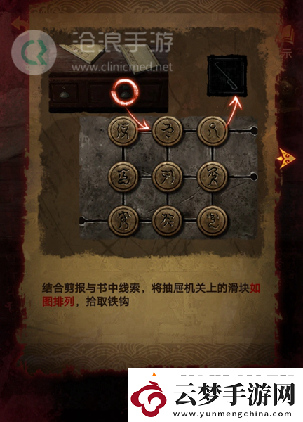 紙嫁衣5第四章完整攻略圖解