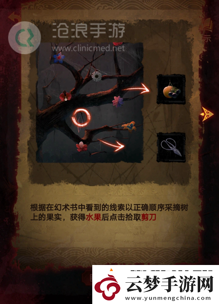 紙嫁衣5第四章完整攻略圖解