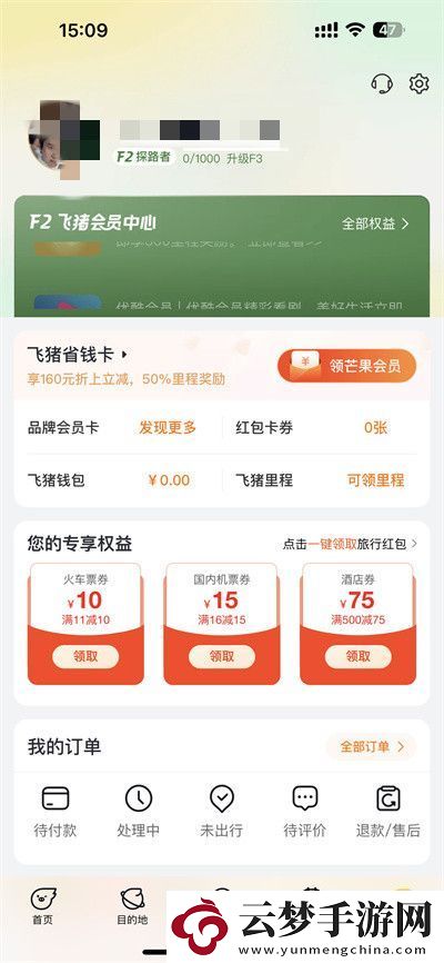 飛豬刪除乘坐人信息方法是什么