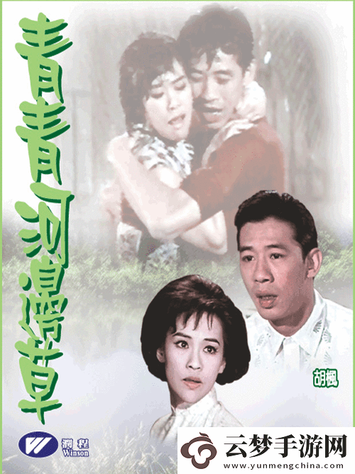 探索青春與夢(mèng)想的旅程——青澀歲月在青青河邊草免費(fèi)高清電影中綻放