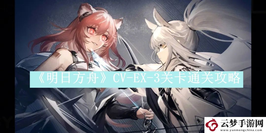 明日方舟CV