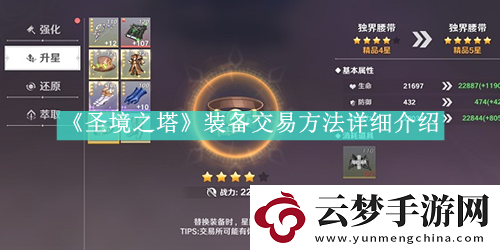 圣境之塔如何在線交易裝備