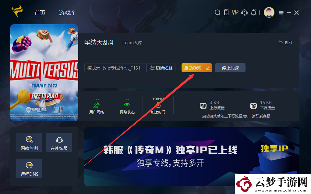 華納多元宇宙大亂斗steam鎖區(qū)怎么下載