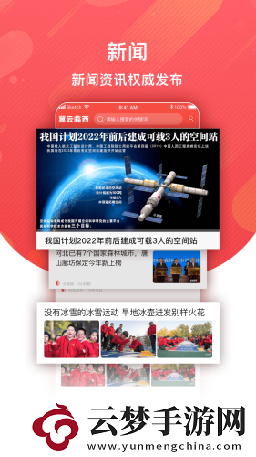 冀云臨西融媒體服務(wù)平臺
