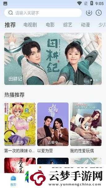 青椒影視2.6.5新增大量精彩內(nèi)容