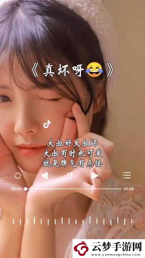 大叔好大叔壞大叔有時也可愛