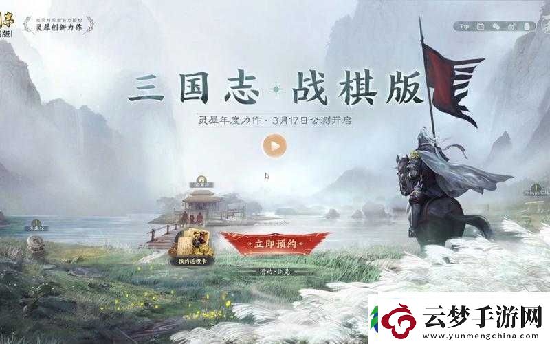 三國志戰(zhàn)棋版