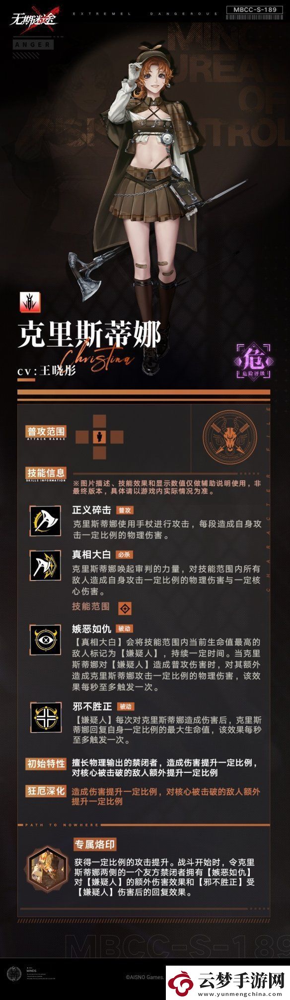 無期迷途克里斯蒂娜怎么樣