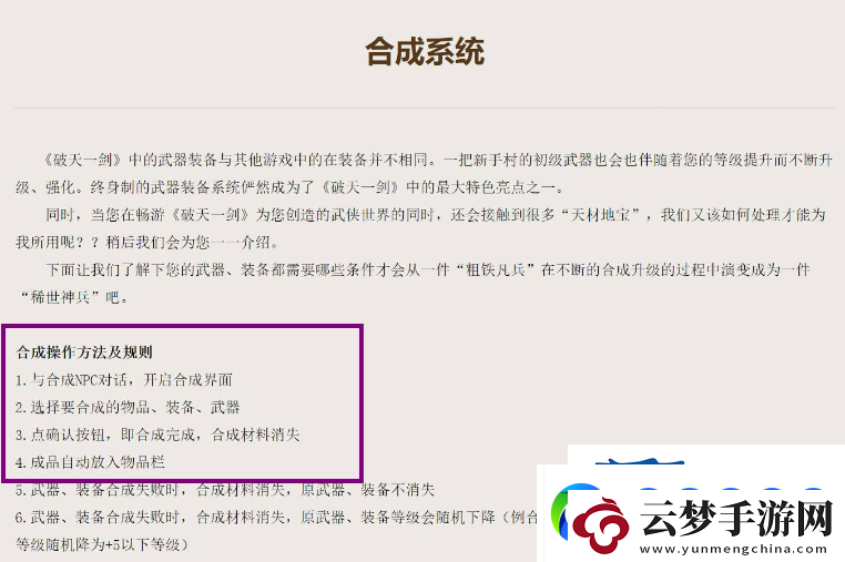 破天一劍光天刀合成方法