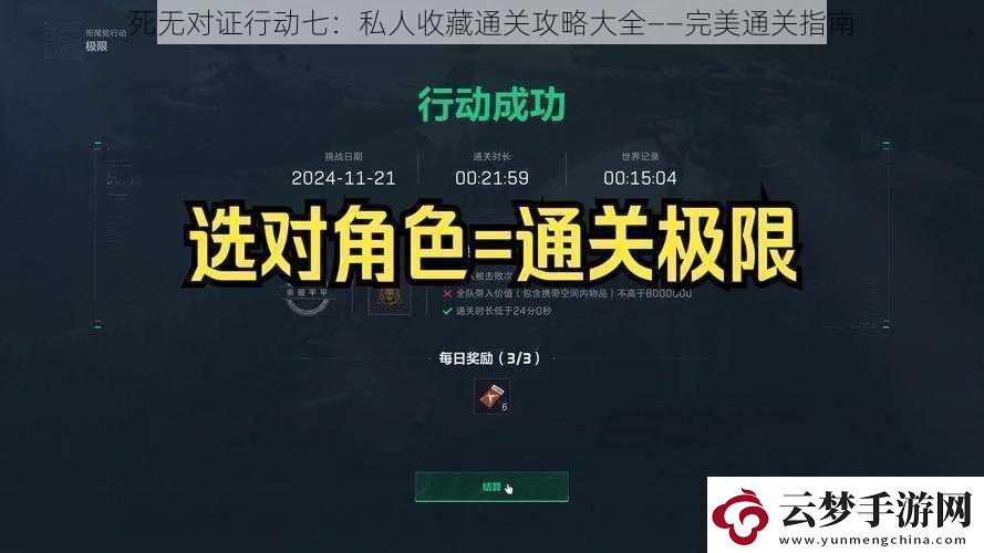 死無對證行動七
