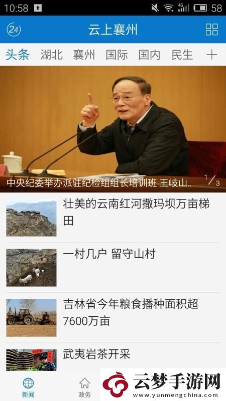 云上襄州app下載最新版