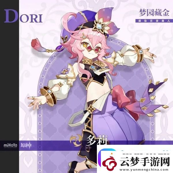 原神多莉角色突破材料一覽