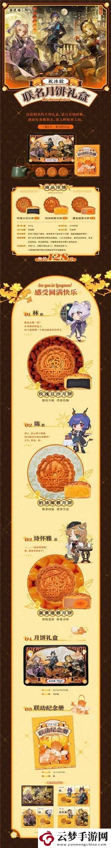 明日方舟攜手杏花樓