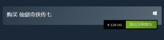 仙劍七steam正式出售
