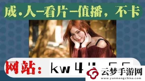 沉浸在“野花社區(qū)WWW在線高清觀看”的視覺享受中
