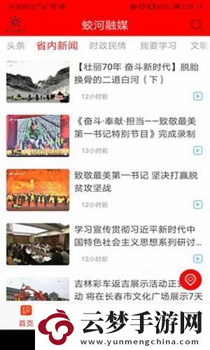 蛟河融媒app下載安裝
