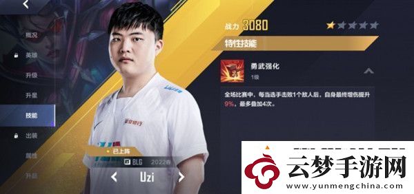 英雄聯(lián)盟電競(jìng)經(jīng)理uzi技能屬性是什么
